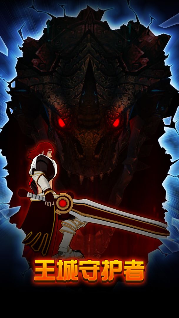 王城守护者游戏截图