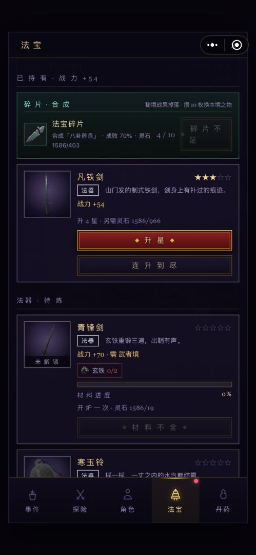 仙途游戏截图