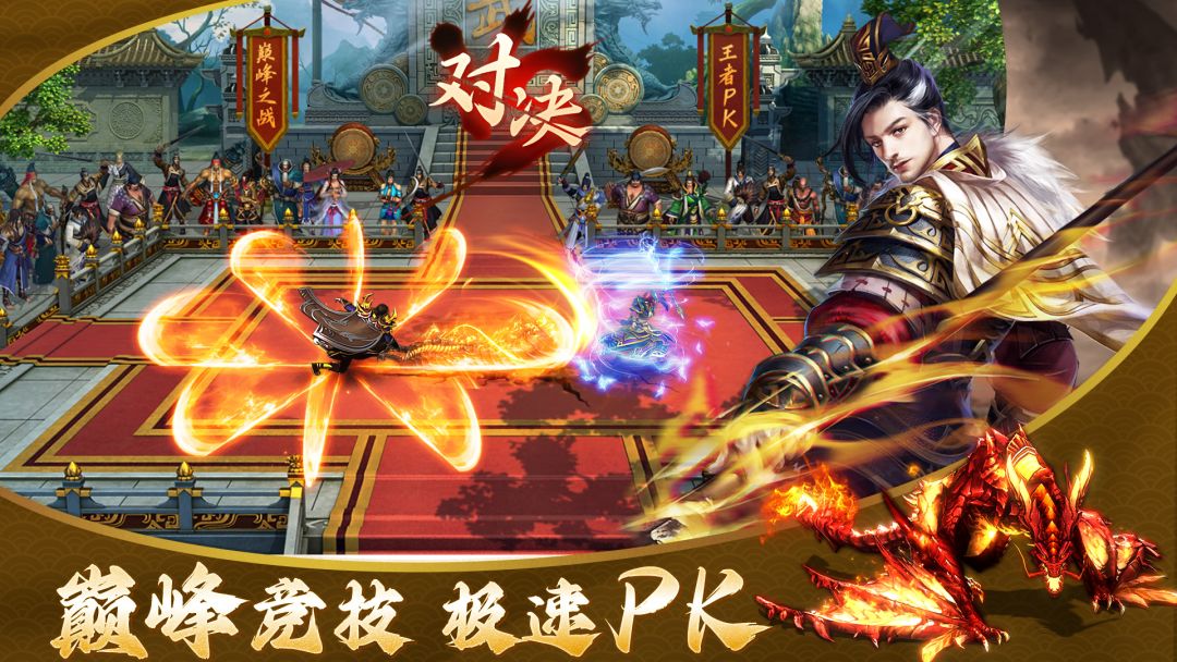 烈焰裁决移动版游戏截图