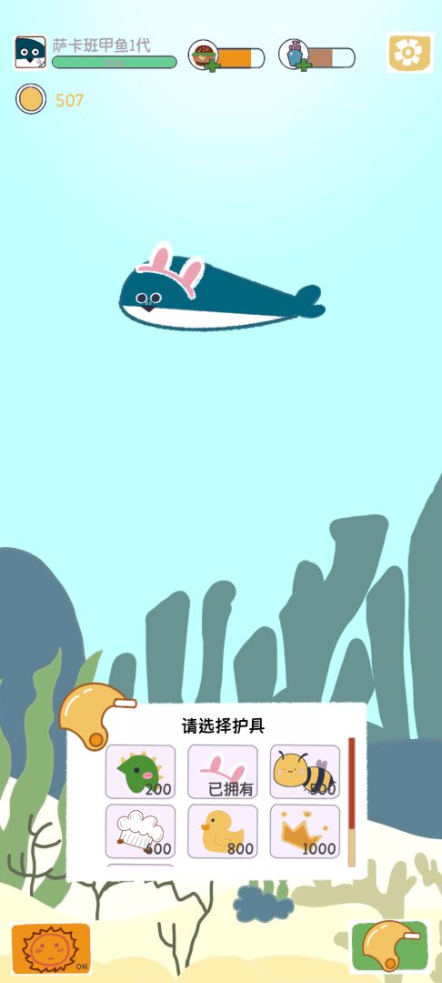 萨卡班甲鱼游戏截图