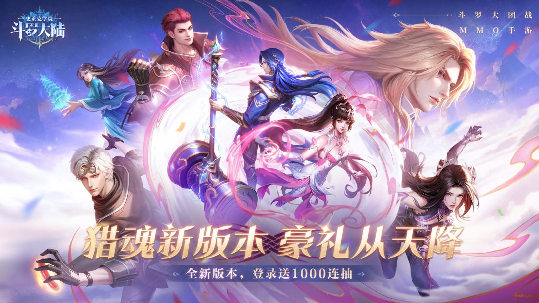 斗罗大陆：史莱克学院游戏截图