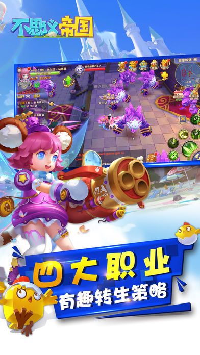 不思议帝国:奇幻萌宠 冒险夺爵游戏截图