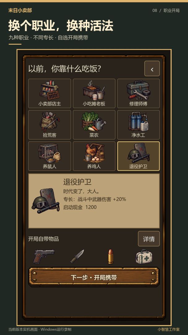 末日小卖部游戏截图
