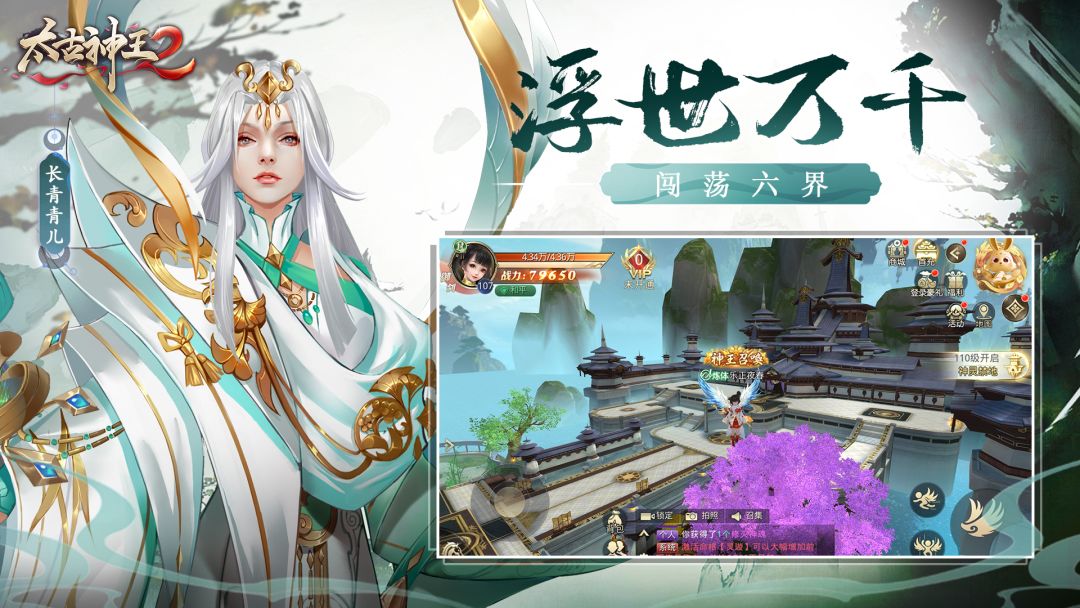 太古神王2游戏截图