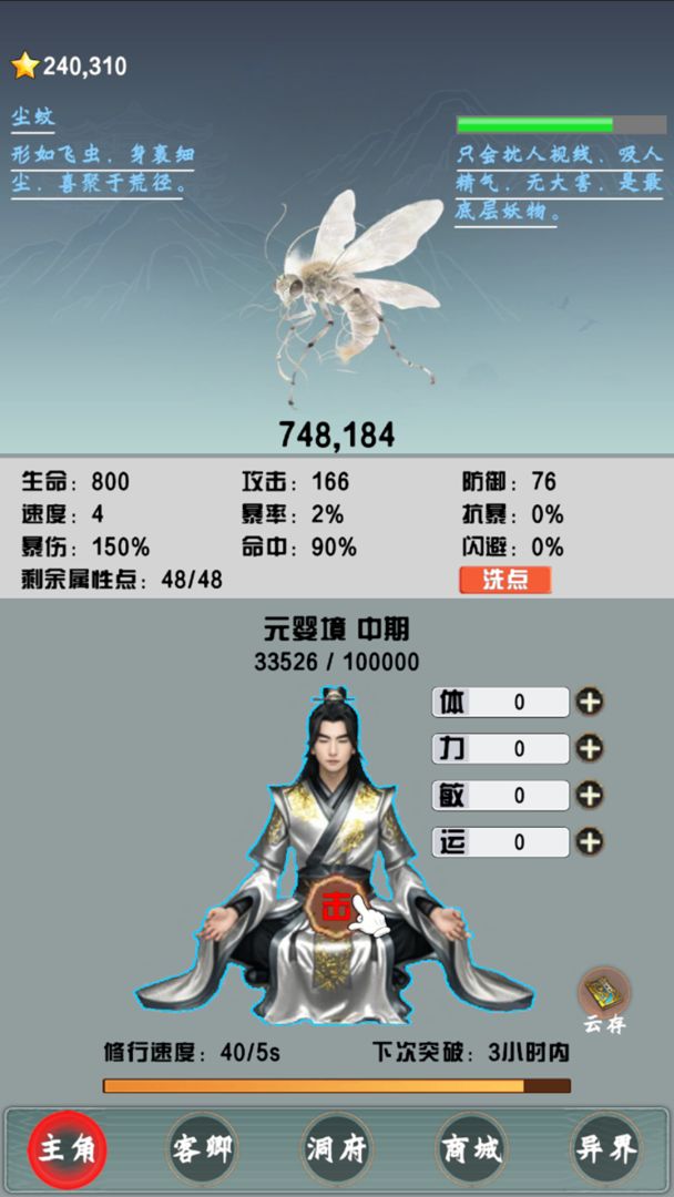 混沌灭界被迫成为散修游戏截图