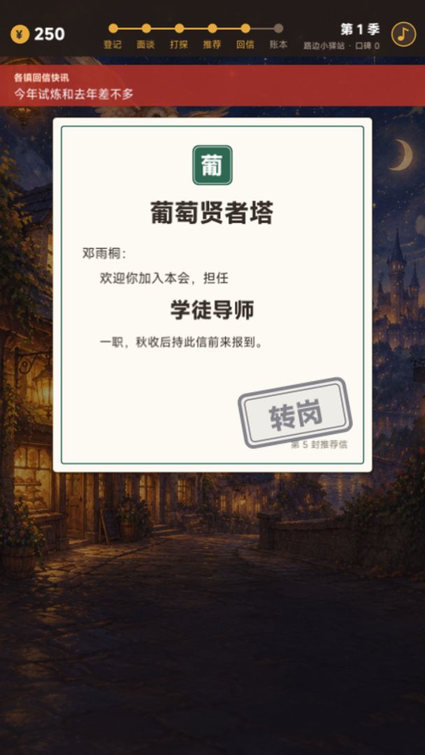 冒险者驿站游戏截图