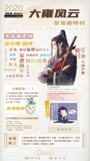 【大雍风云特别版】--任大哥的专栏来了！