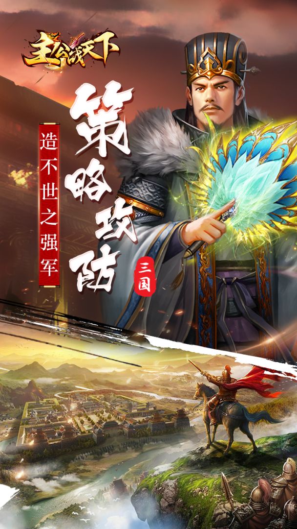 主公战天下游戏截图