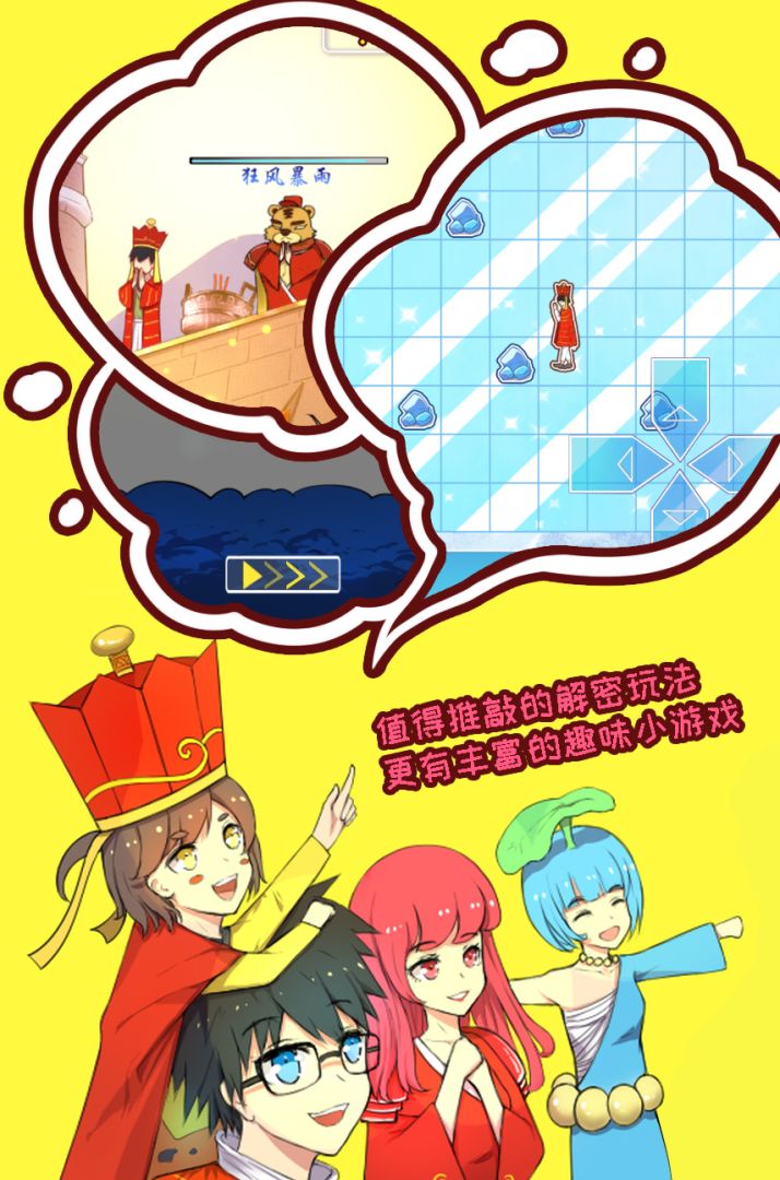 取经是不可能被阻止的2游戏截图