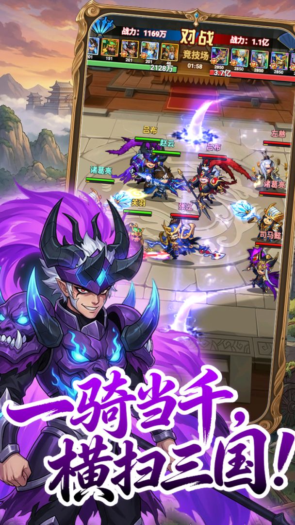 乱轰三国（TapTap测试版）游戏截图