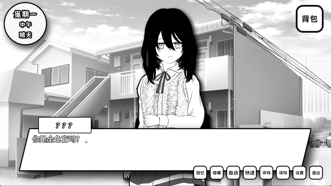 失去颜色的少女游戏截图