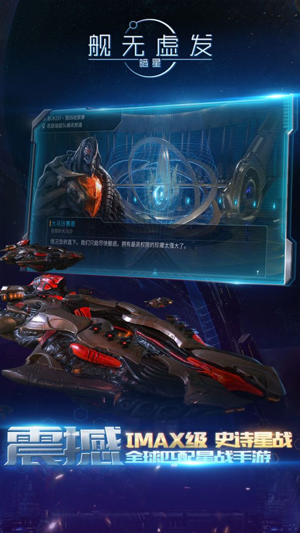 舰无虚发:暗星游戏截图