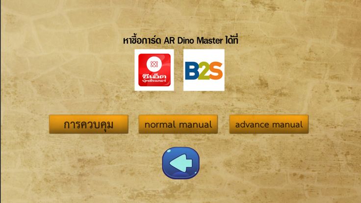 DinoMaster AR1游戏截图