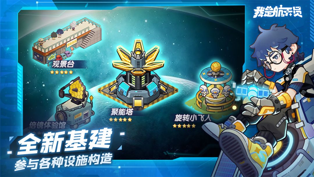 我是航天员游戏截图