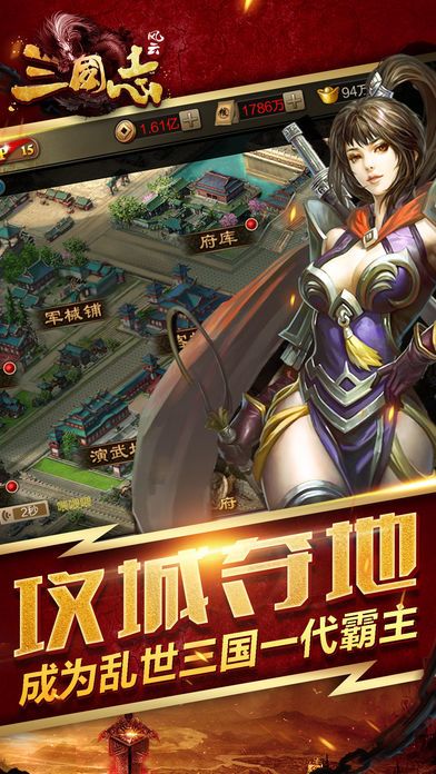 风云三国志之少年战纪:攻城国战热血游戏游戏截图