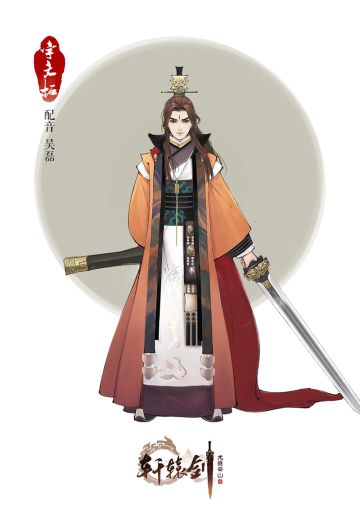 《轩辕剑龙舞云山》剑史连载之十七：写给宇文大人的一封信