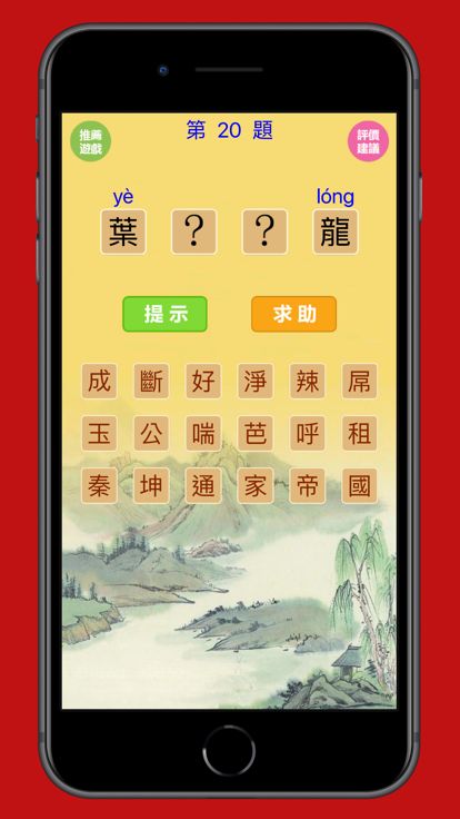 猜成语VS汉字找茬游戏截图