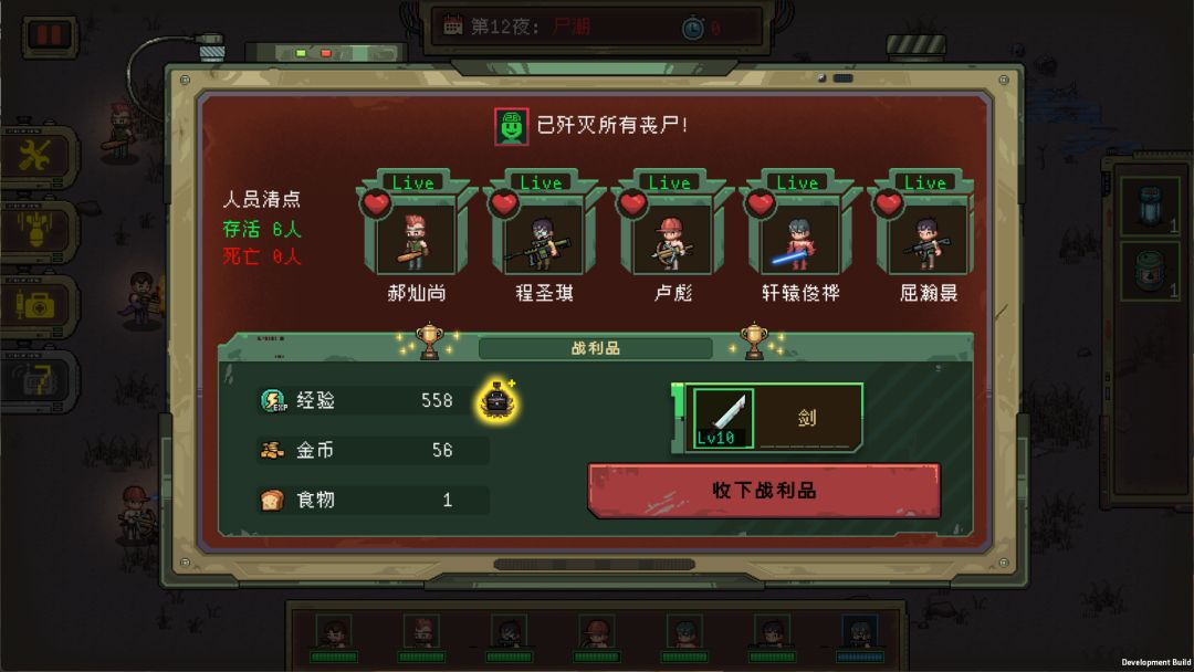 黎明之前游戏截图