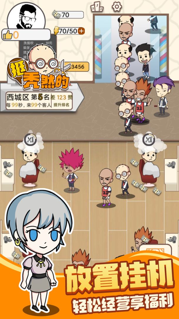 挺秃然的游戏截图