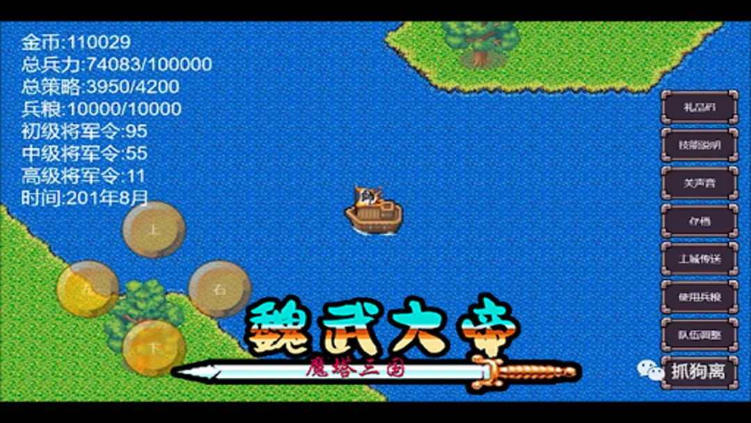 魔塔三国之魏武大帝游戏截图