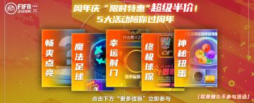 《FIFA足球世界》二周年 半价活动全面来袭