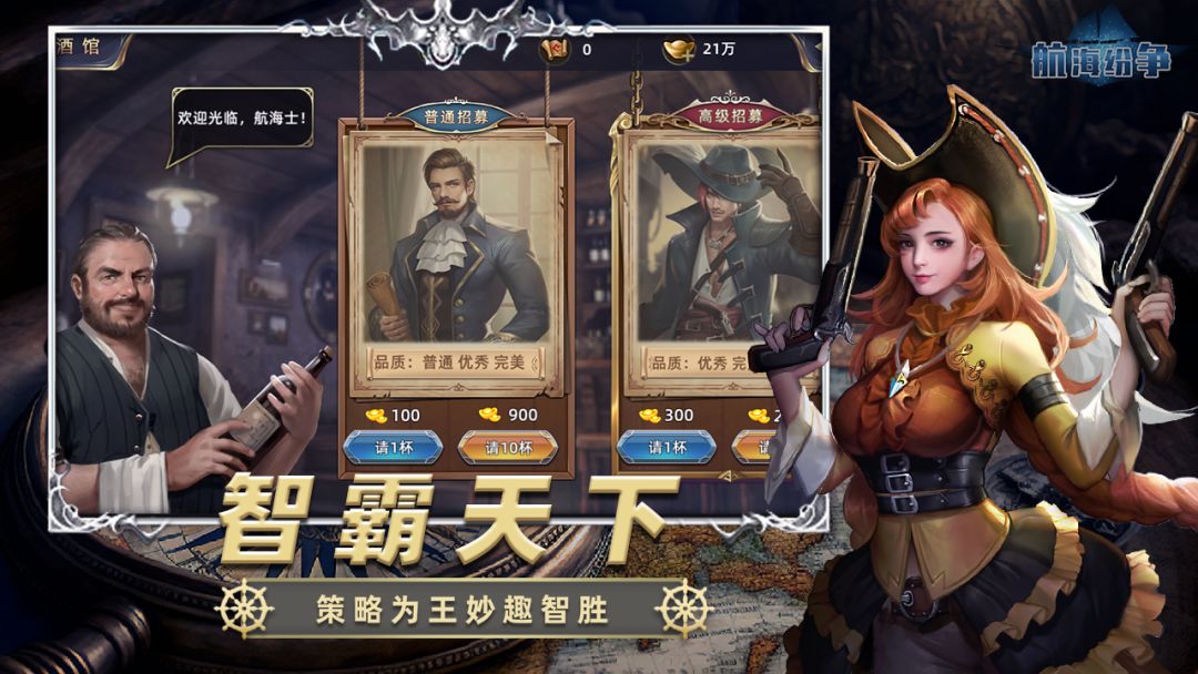 航海纷争游戏截图