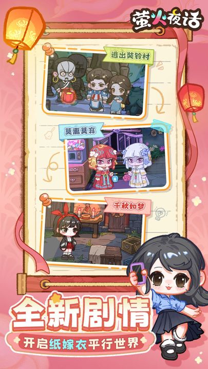 萤火夜话截图