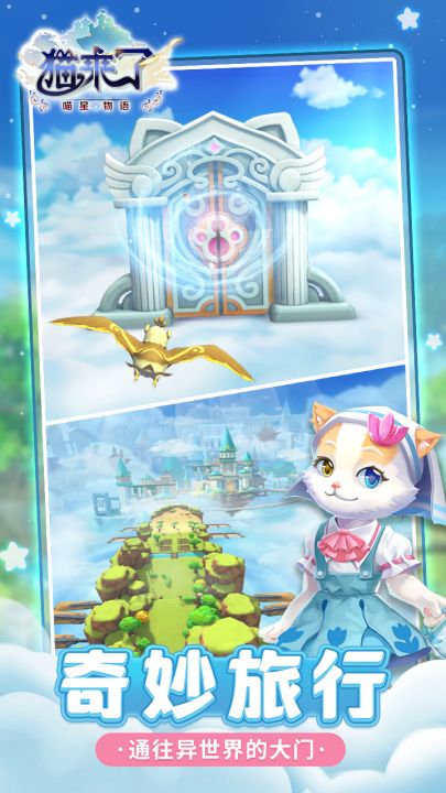 猫来了之喵星物语截图