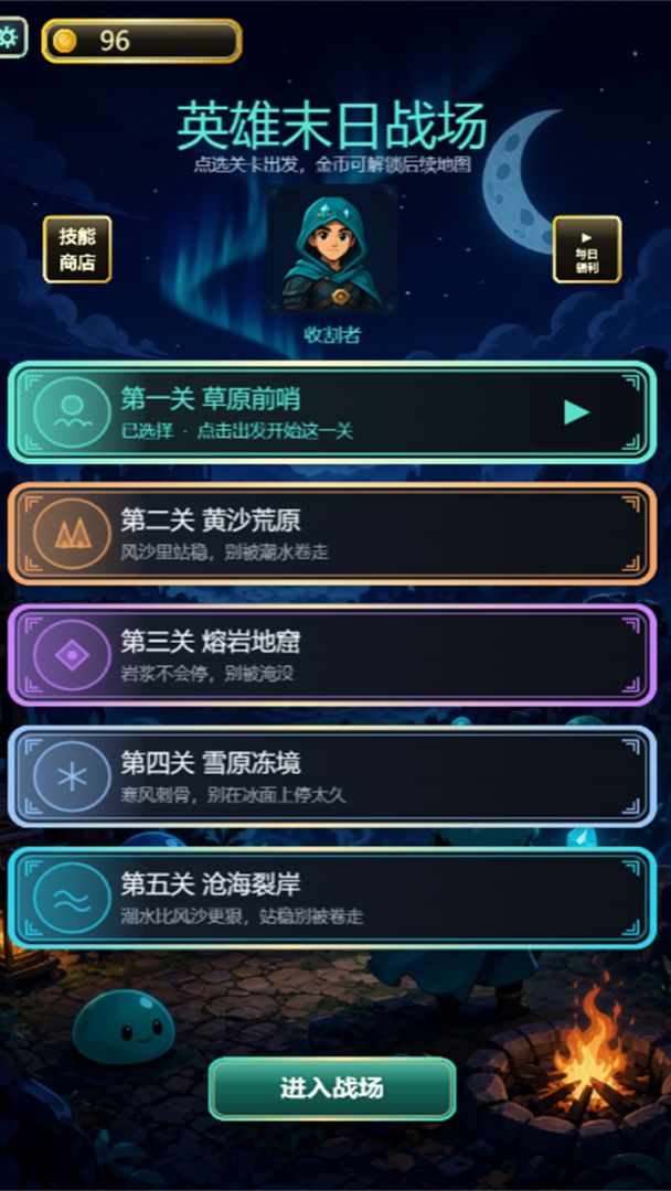 英雄末日战场游戏截图