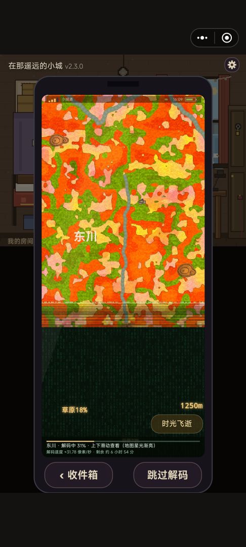 在那遥远的小城游戏截图