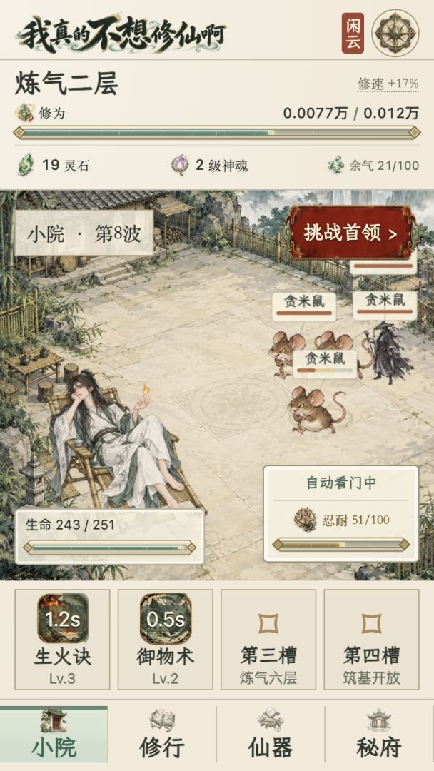我真的不想修仙啊游戏截图