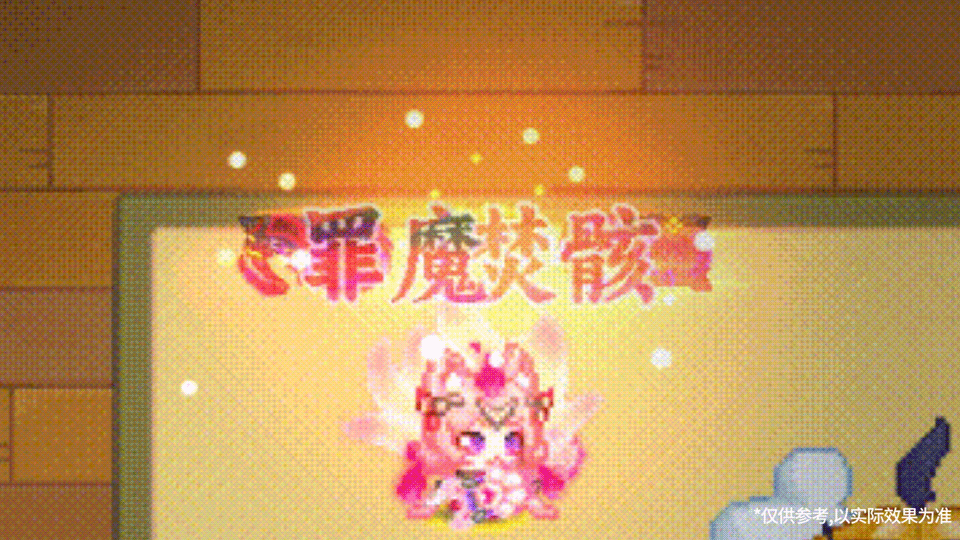 新藏品套装部分特效