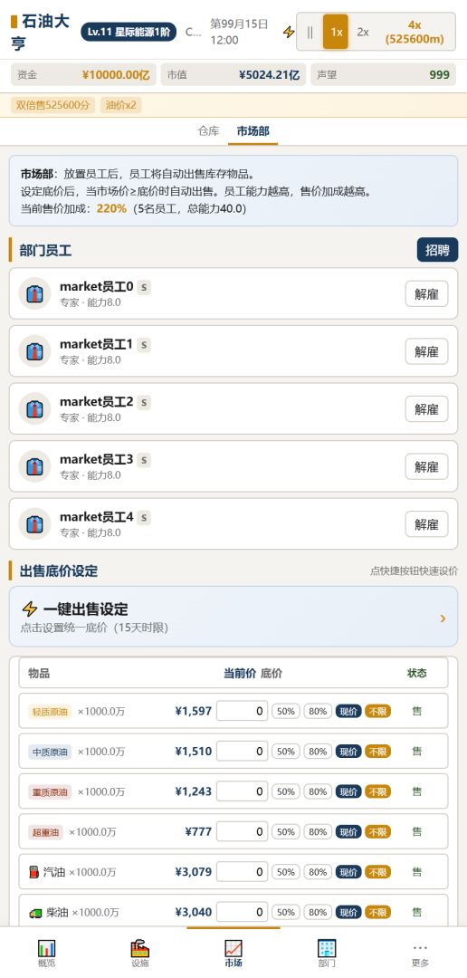 石油记游戏截图