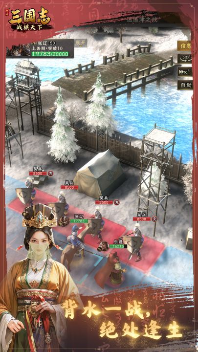 三国志战棋天下截图