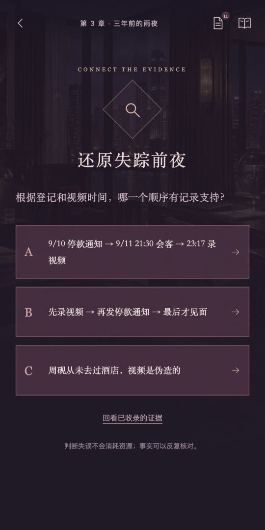 未婚夫失踪的第七天游戏截图