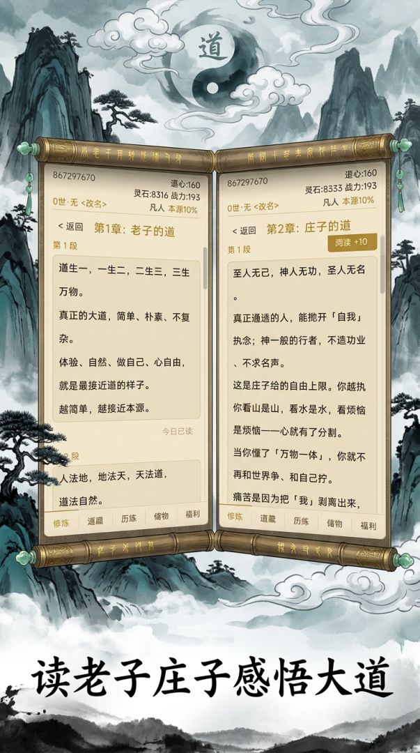 从老庄开始修道成圣游戏截图