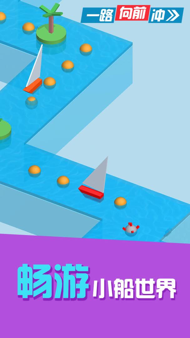 一路向前冲游戏截图