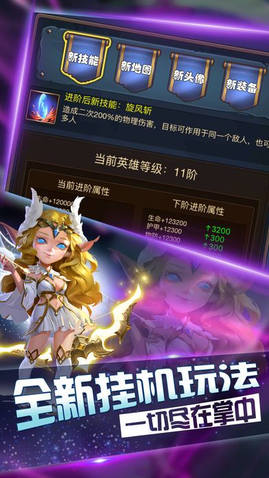 暗黑奇迹挂机游戏截图