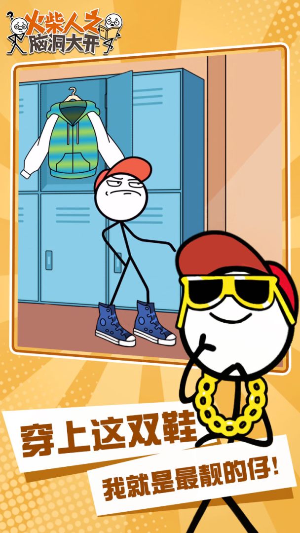 火柴人之脑洞大开游戏截图