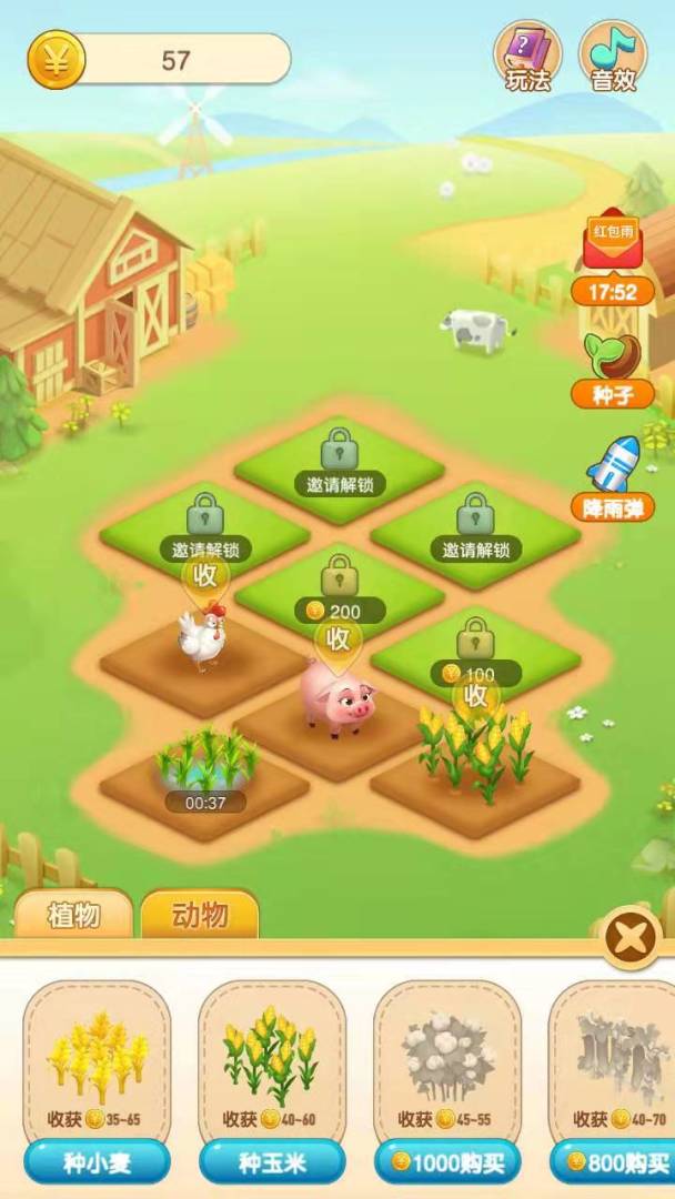 种菜大亨游戏截图