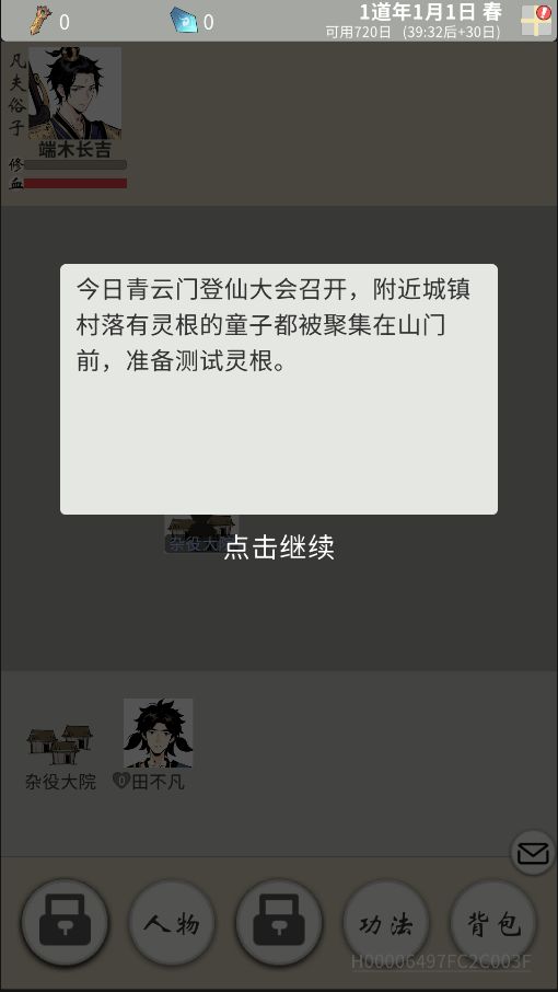 凡人叩仙门游戏截图