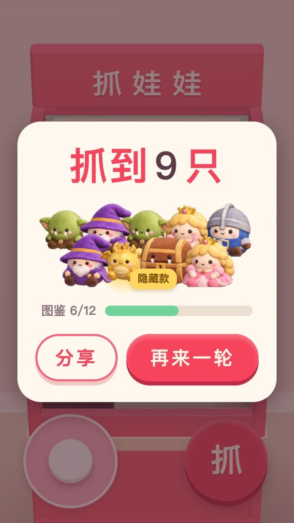 团子抓娃娃机游戏截图