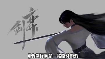 剑气纵横三万里，一剑光寒十九州！