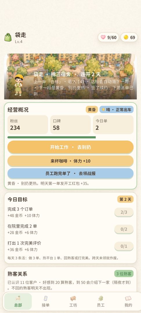袋走游戏截图