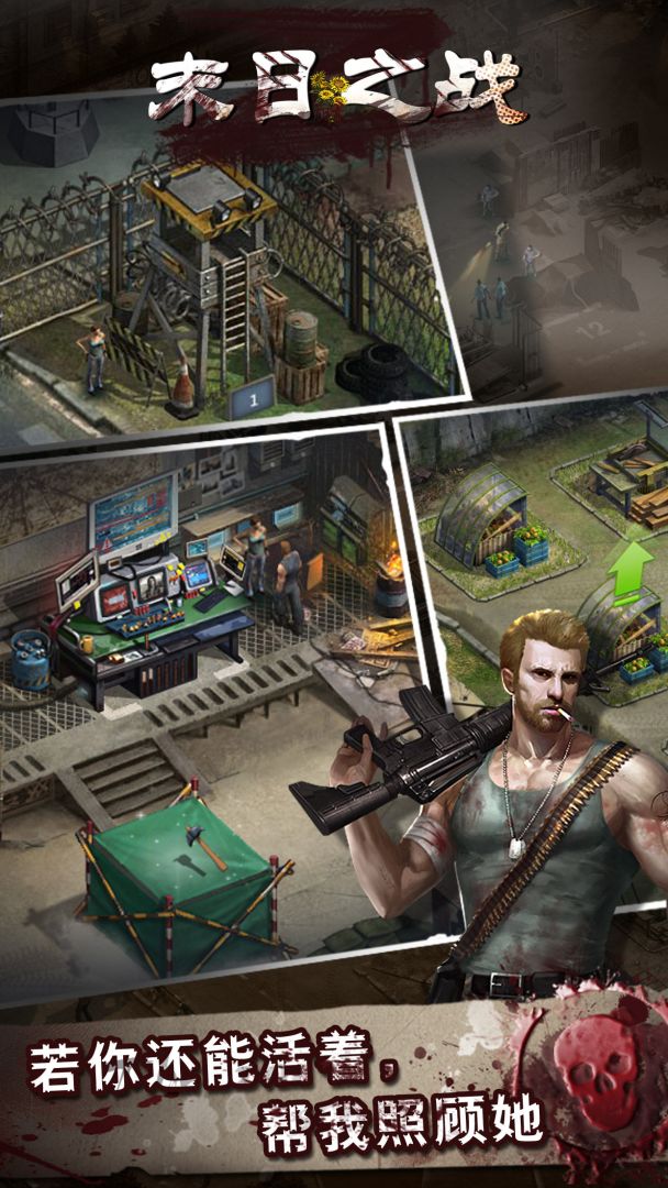 末日之战游戏截图