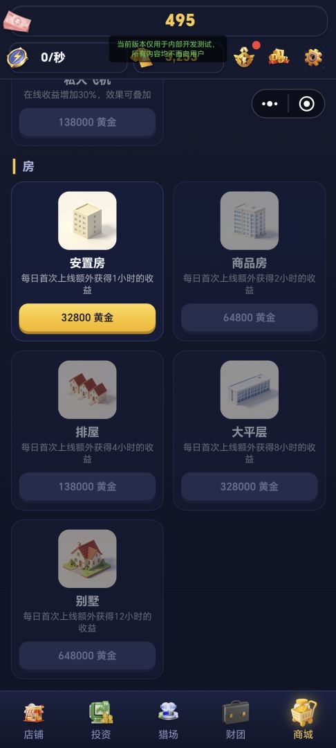 我要当首富游戏截图