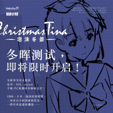 【中奖名单公布】冬晖测试即将开启，泡沫云端齐送好礼！