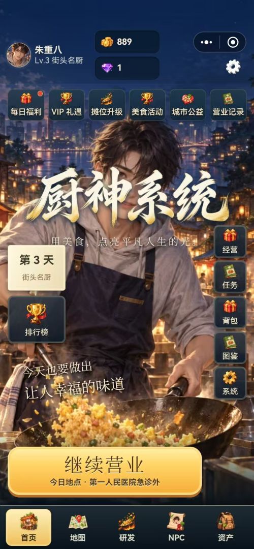 失业第一天,在老公司门口卖炒饭游戏截图