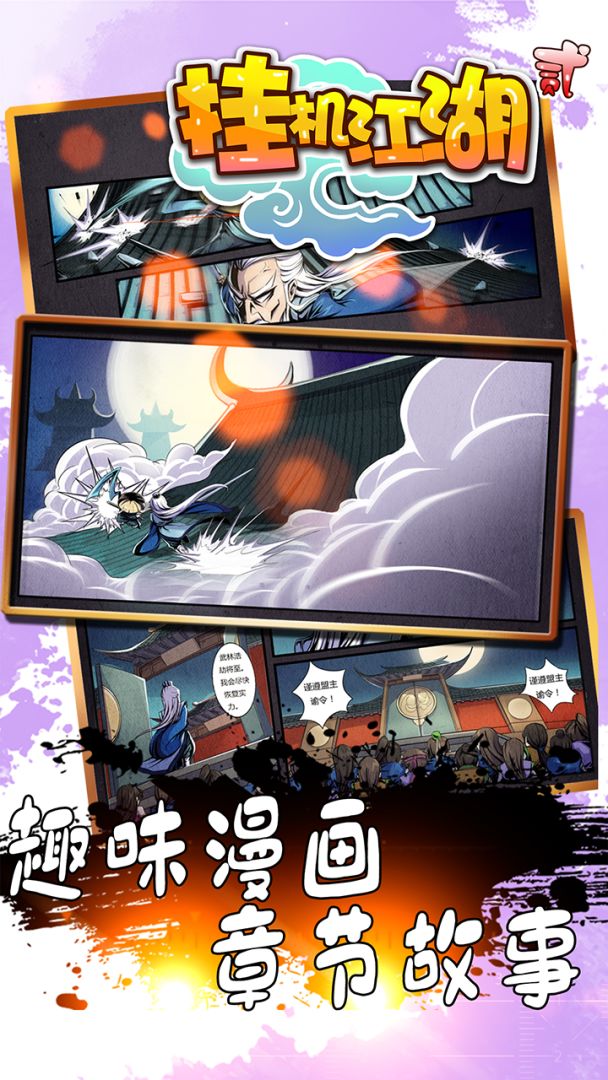 挂机江湖贰游戏截图