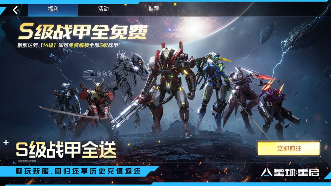 星球：重启游戏截图